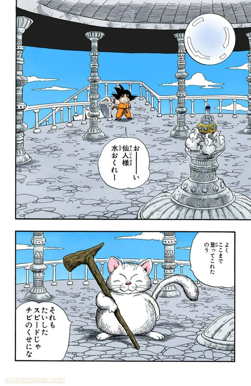 ドラゴンボール 第7話 - Page 149