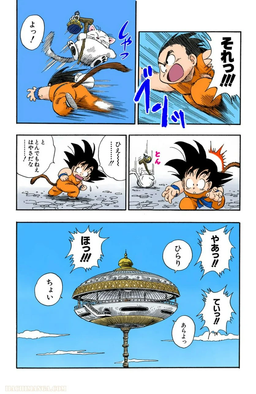 ドラゴンボール 第7話 - Page 158