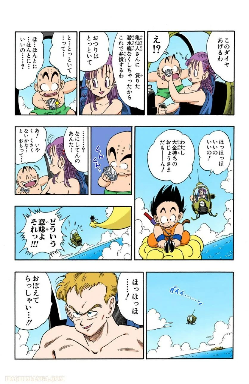 ドラゴンボール 第7話 - Page 17