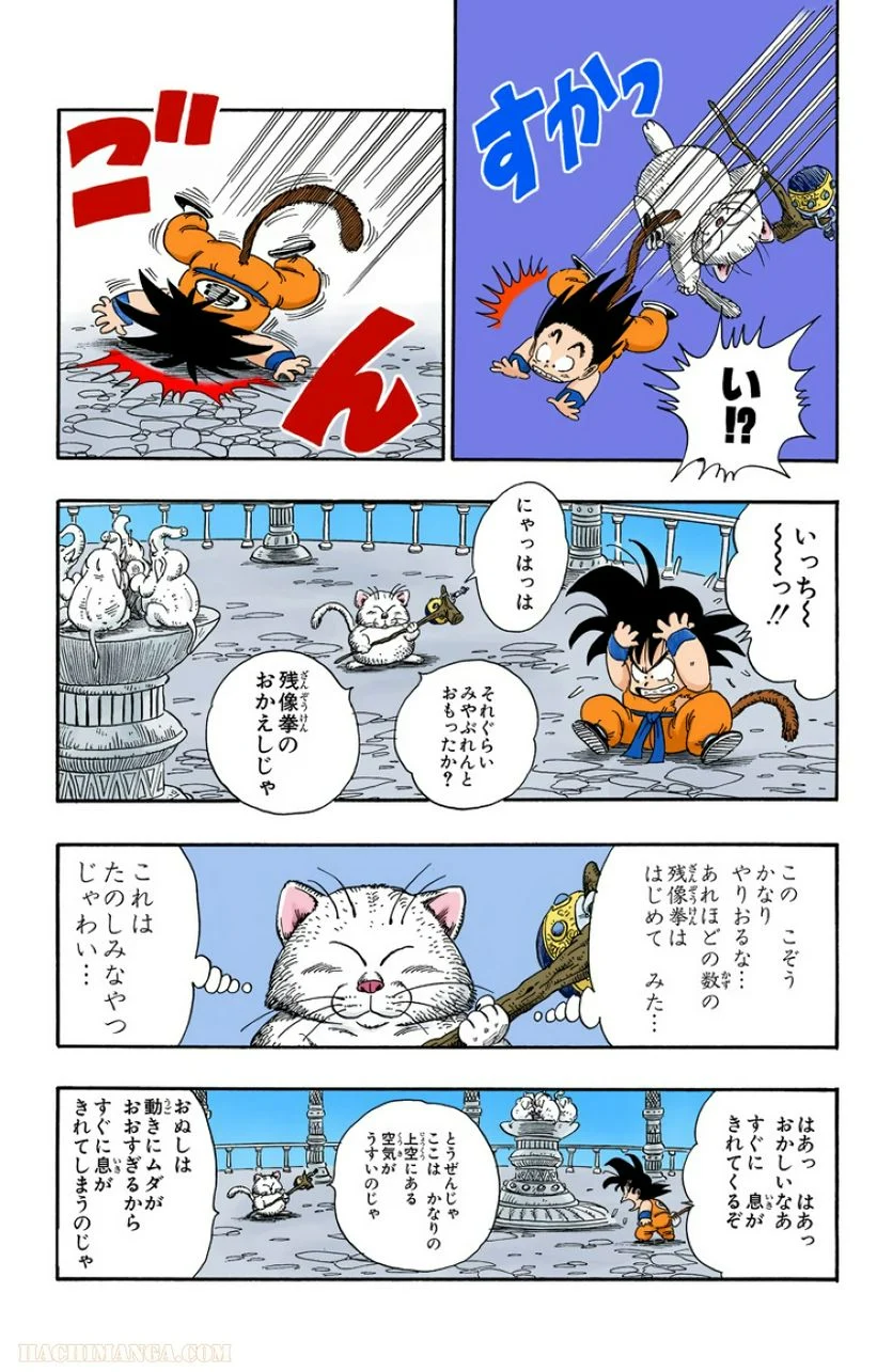 ドラゴンボール 第7話 - Page 166