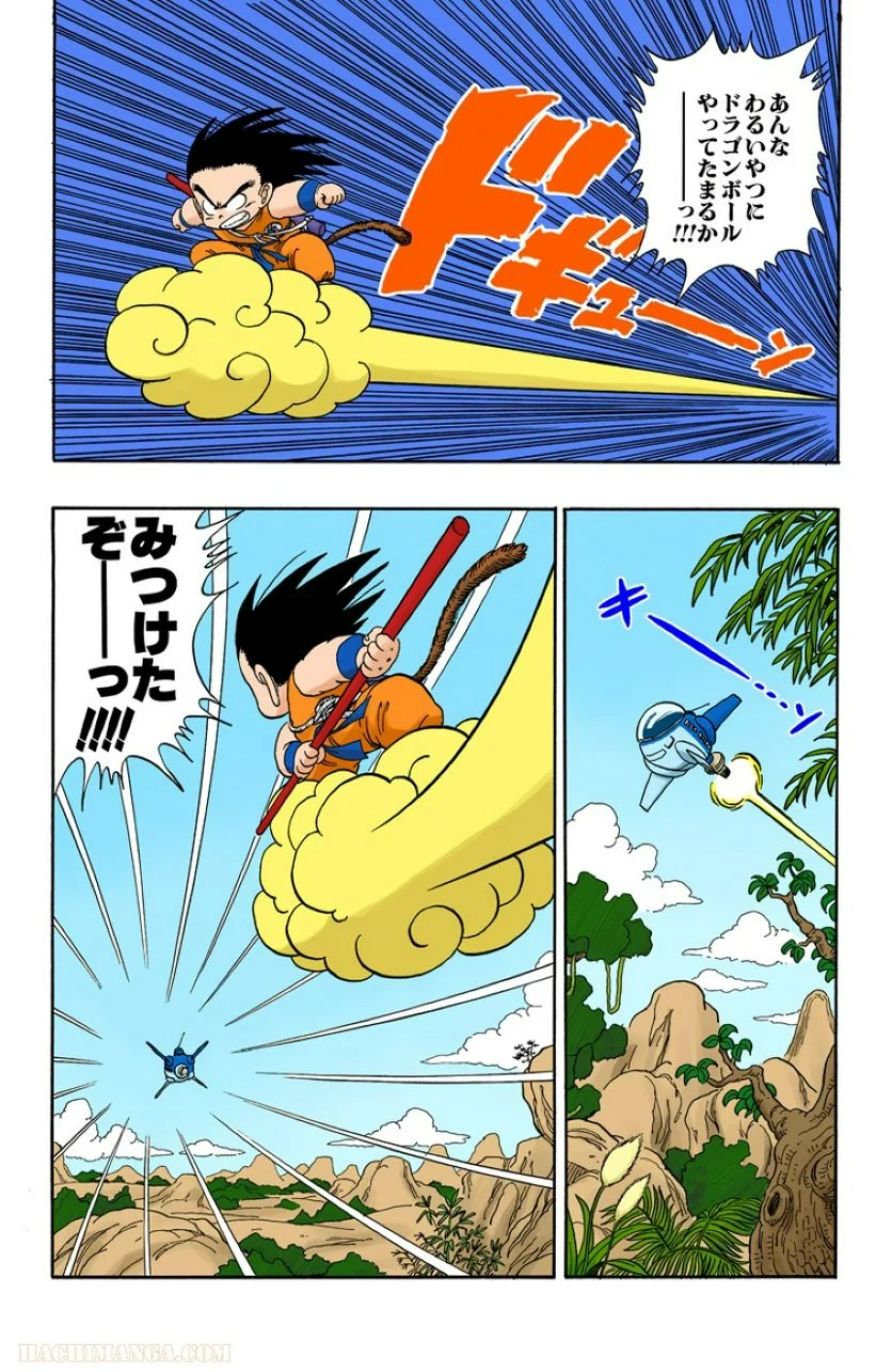 ドラゴンボール 第7話 - Page 32