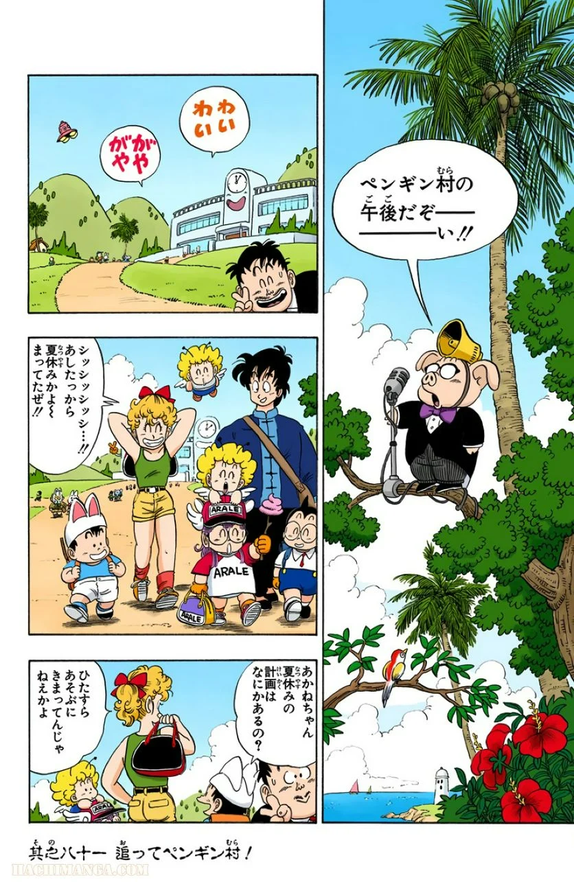 ドラゴンボール 第7話 - Page 34