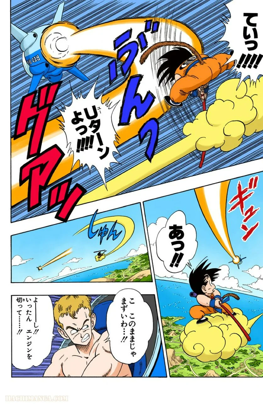 ドラゴンボール 第7話 - Page 43