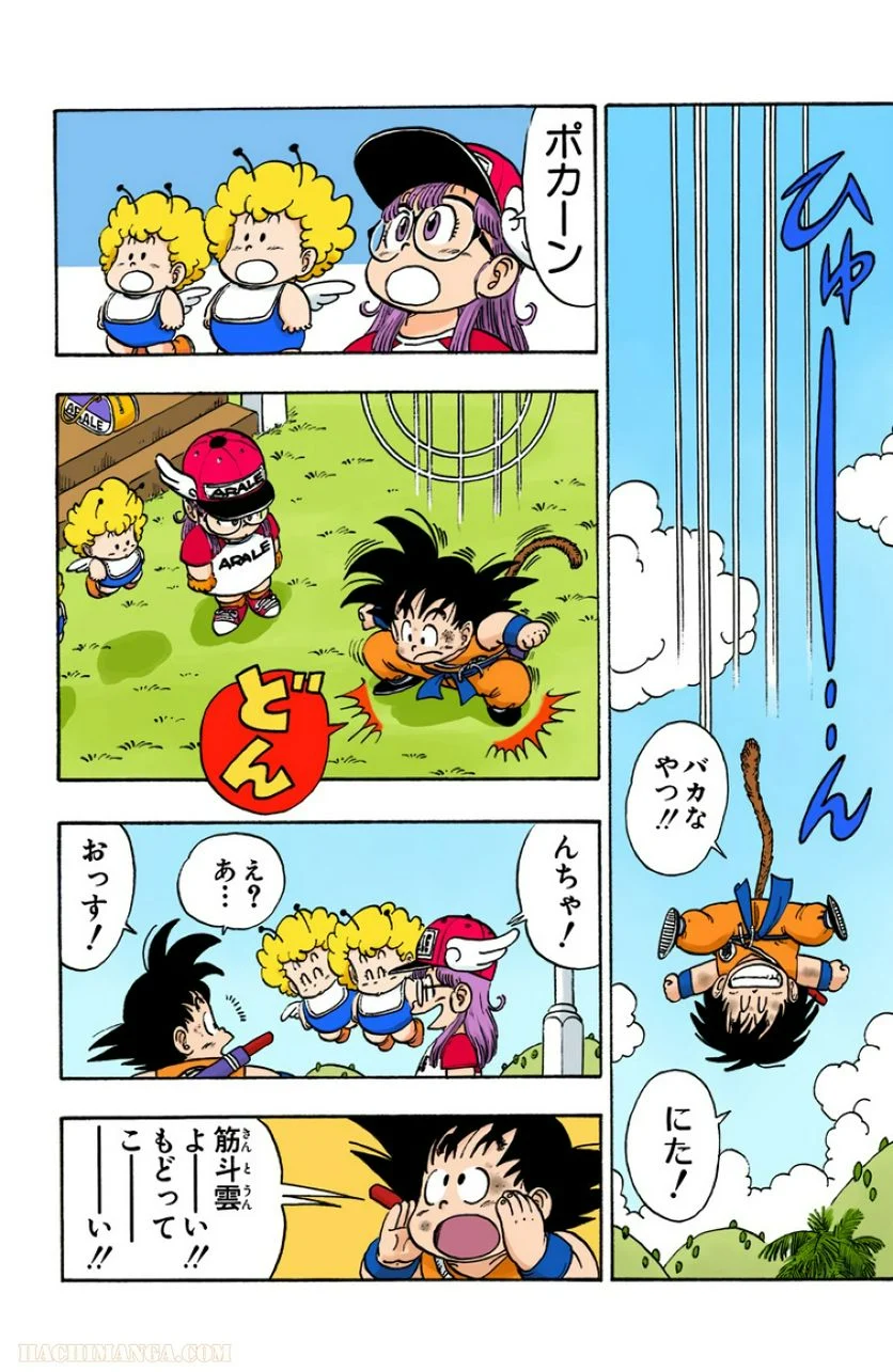 ドラゴンボール 第7話 - Page 47