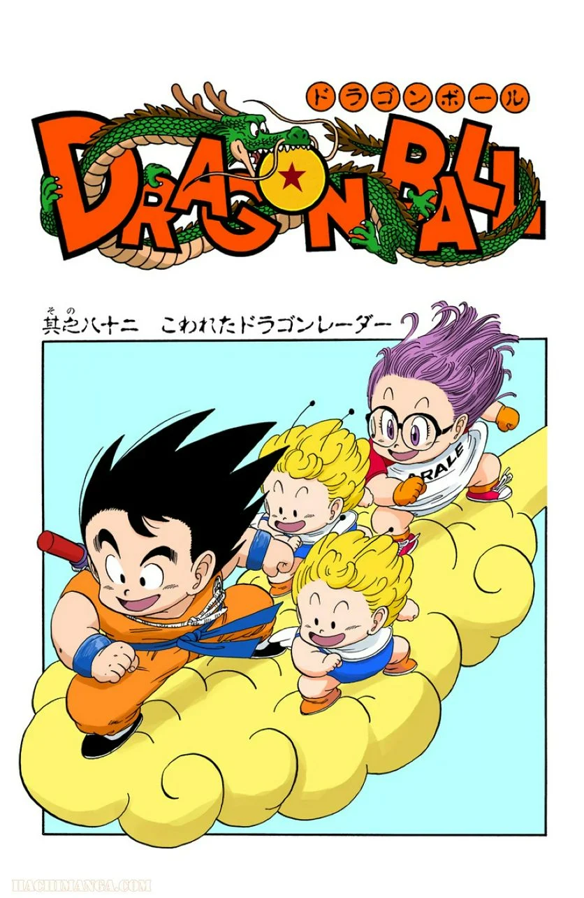 ドラゴンボール 第7話 - Page 50