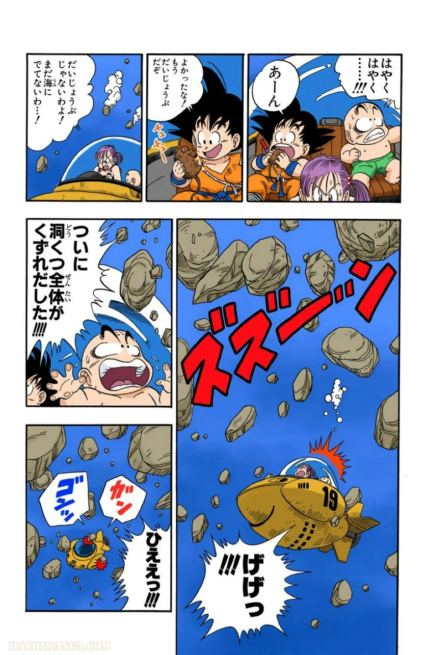 ドラゴンボール 第7話 - Page 6