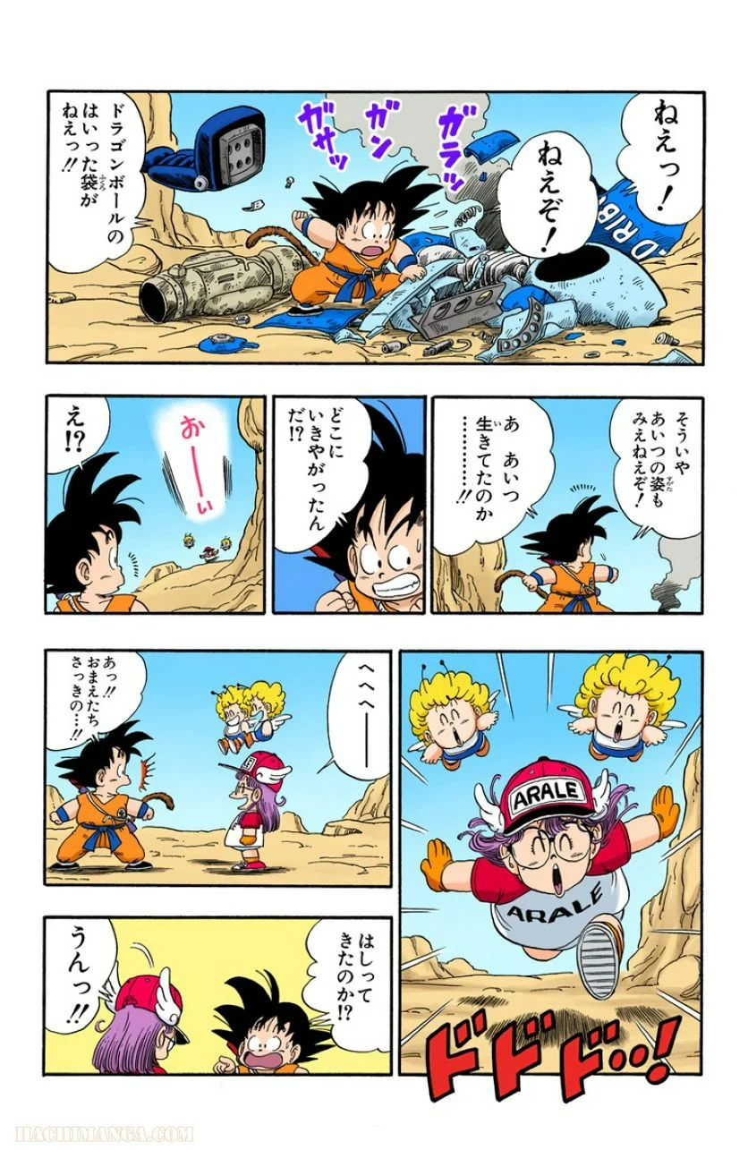 ドラゴンボール 第7話 - Page 53