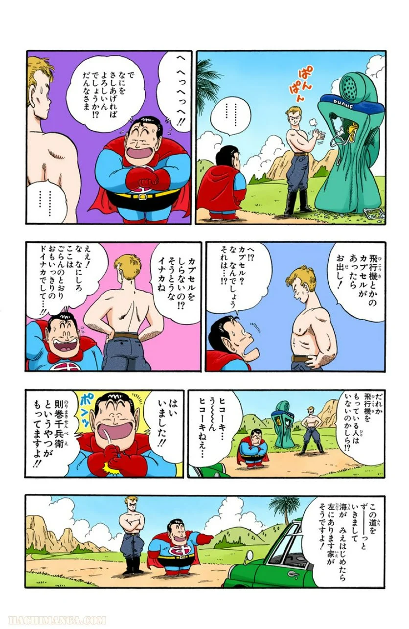 ドラゴンボール - 第7話 - Page 58