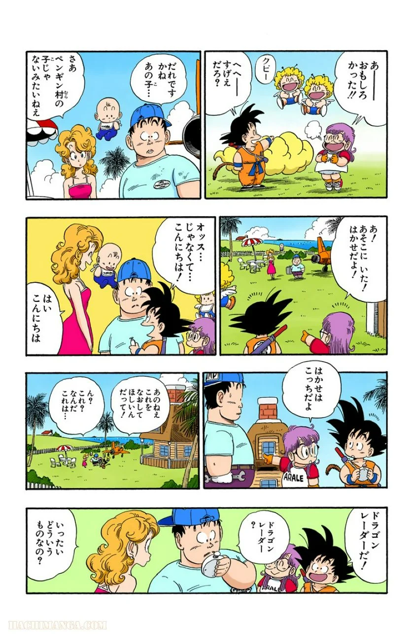 ドラゴンボール 第7話 - Page 63