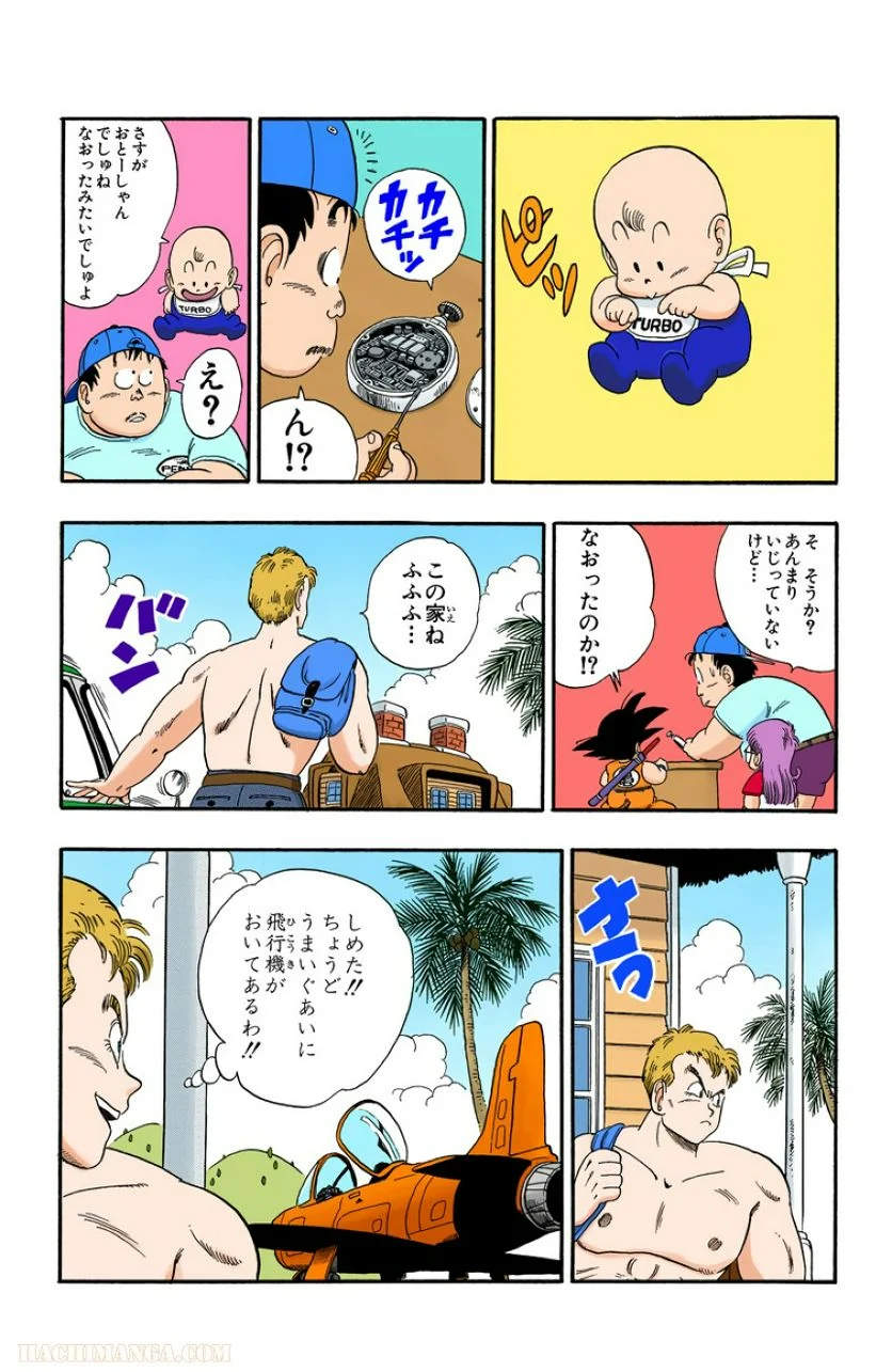 ドラゴンボール - 第7話 - Page 68