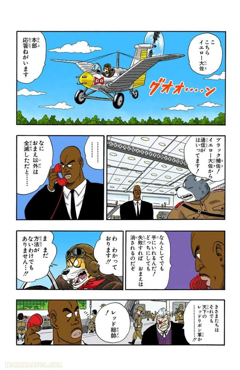 ドラゴンボール 第7話 - Page 90