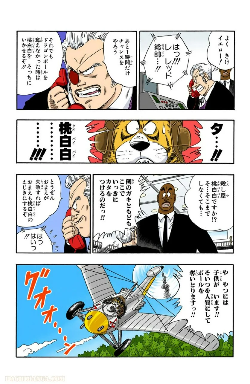 ドラゴンボール 第7話 - Page 91