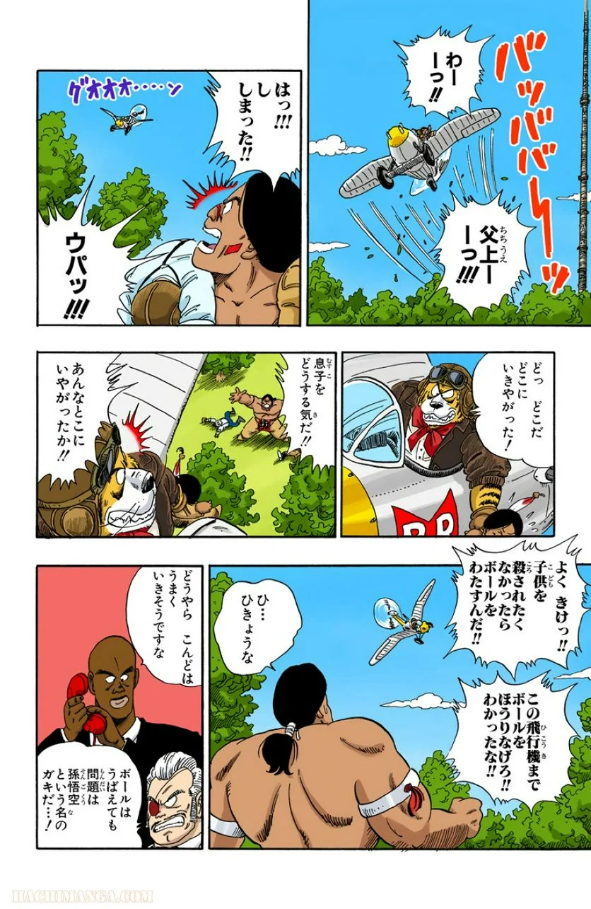 ドラゴンボール 第7話 - Page 93