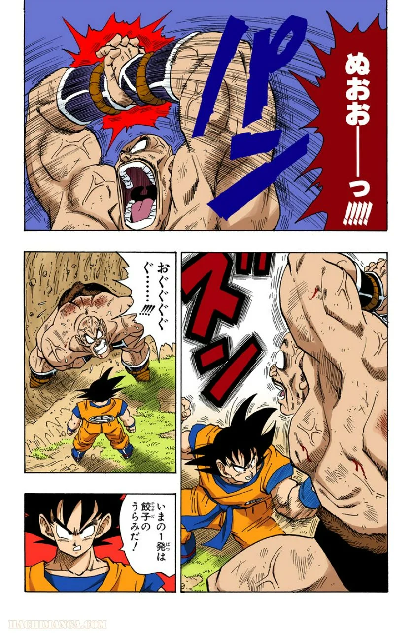 ドラゴンボール 第19話 - Page 104