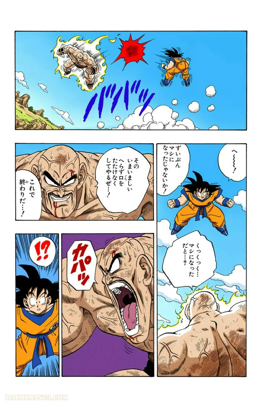 ドラゴンボール - 第19話 - Page 119