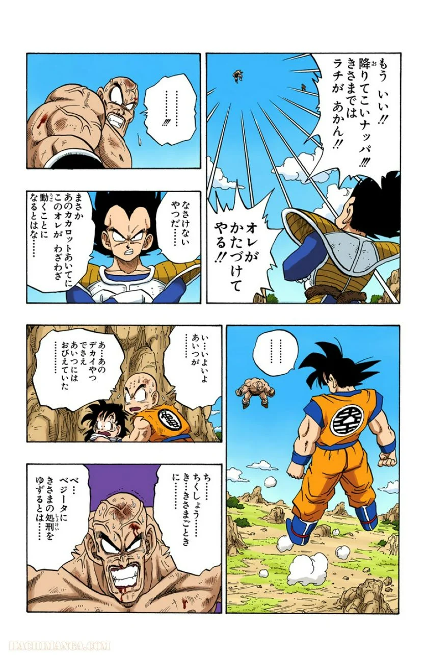 ドラゴンボール 第19話 - Page 123