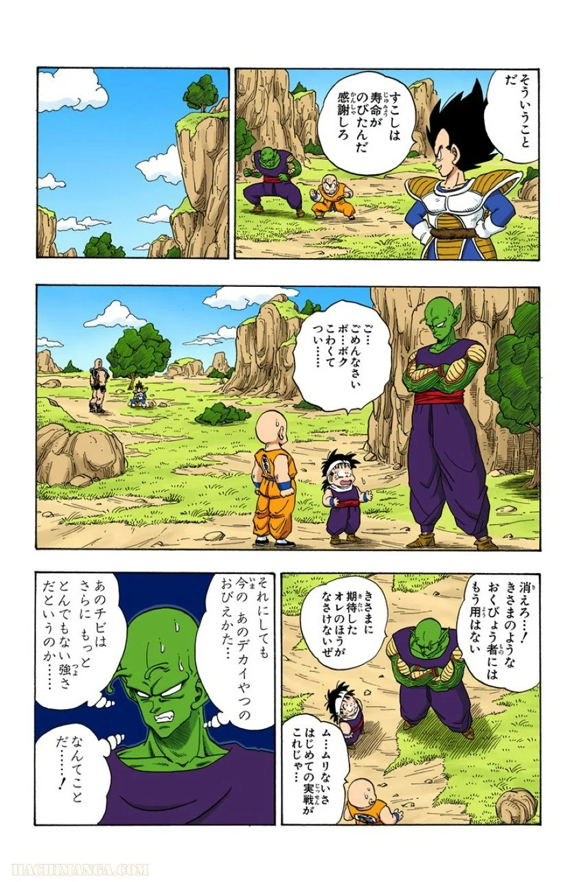 ドラゴンボール - 第19話 - Page 14