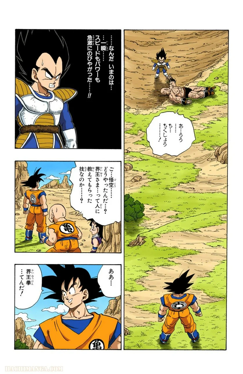 ドラゴンボール - 第19話 - Page 131