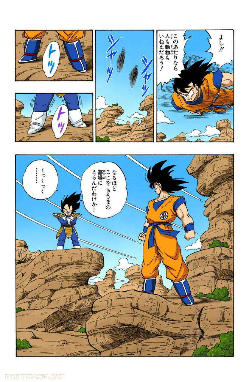 ドラゴンボール 第19話 - Page 144