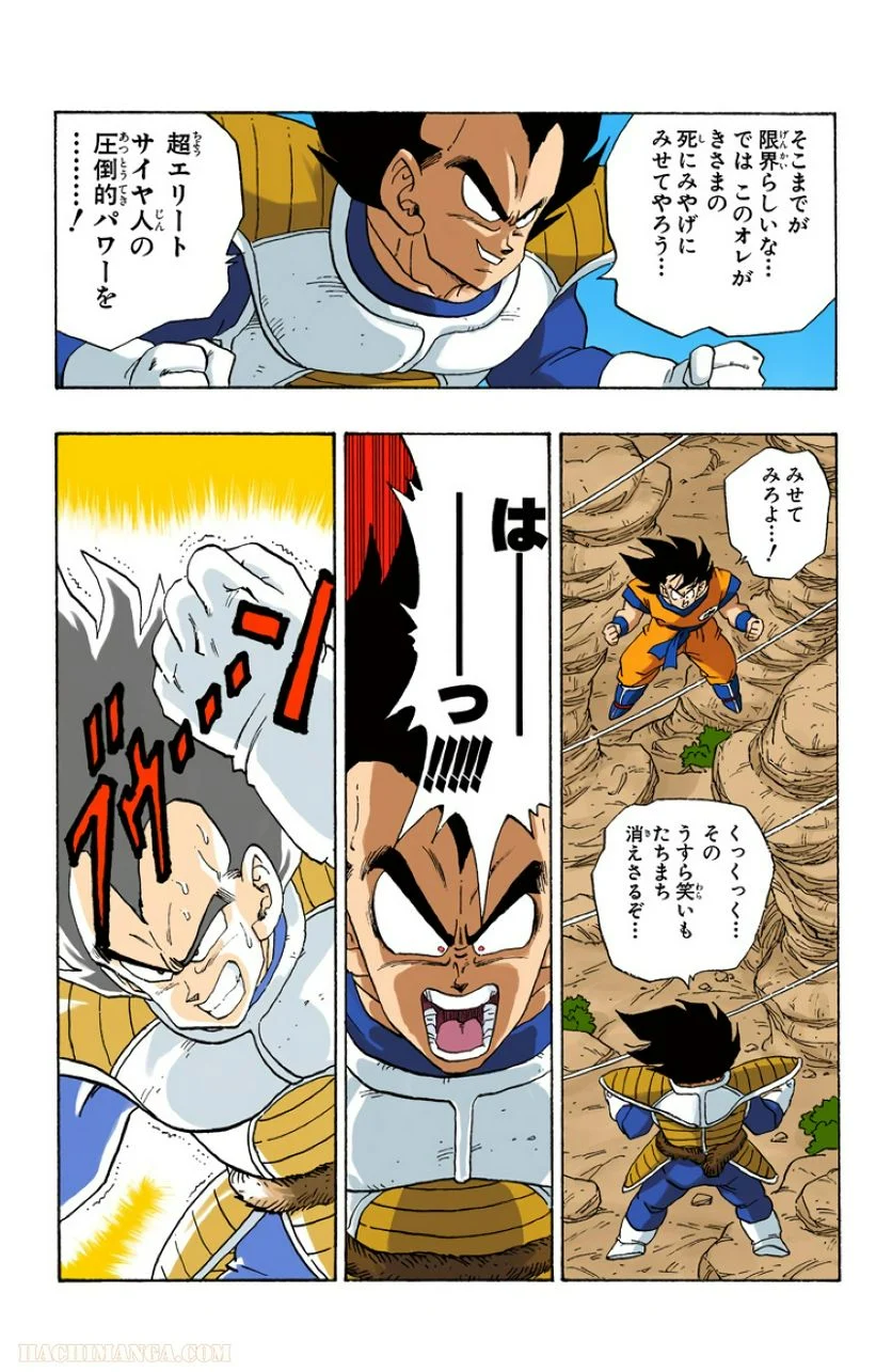 ドラゴンボール 第19話 - Page 164