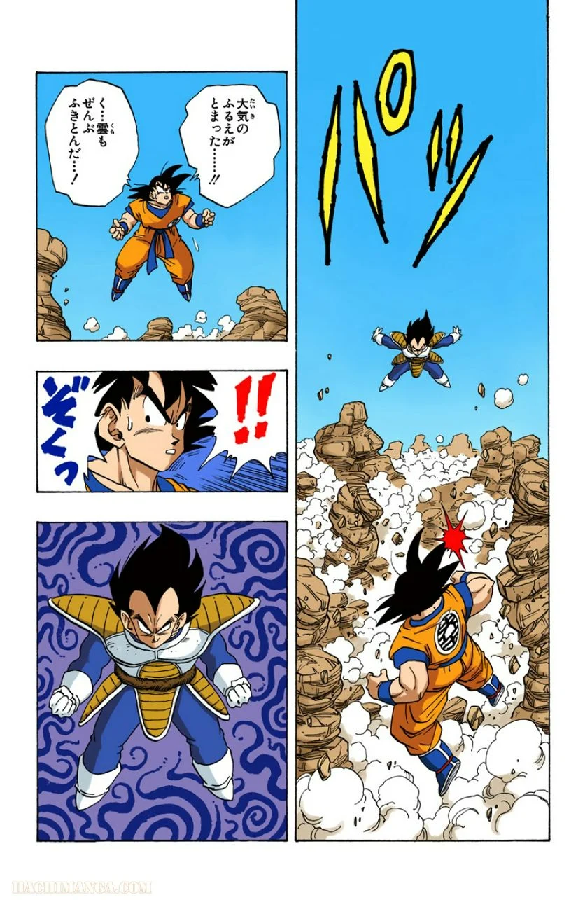 ドラゴンボール 第19話 - Page 167