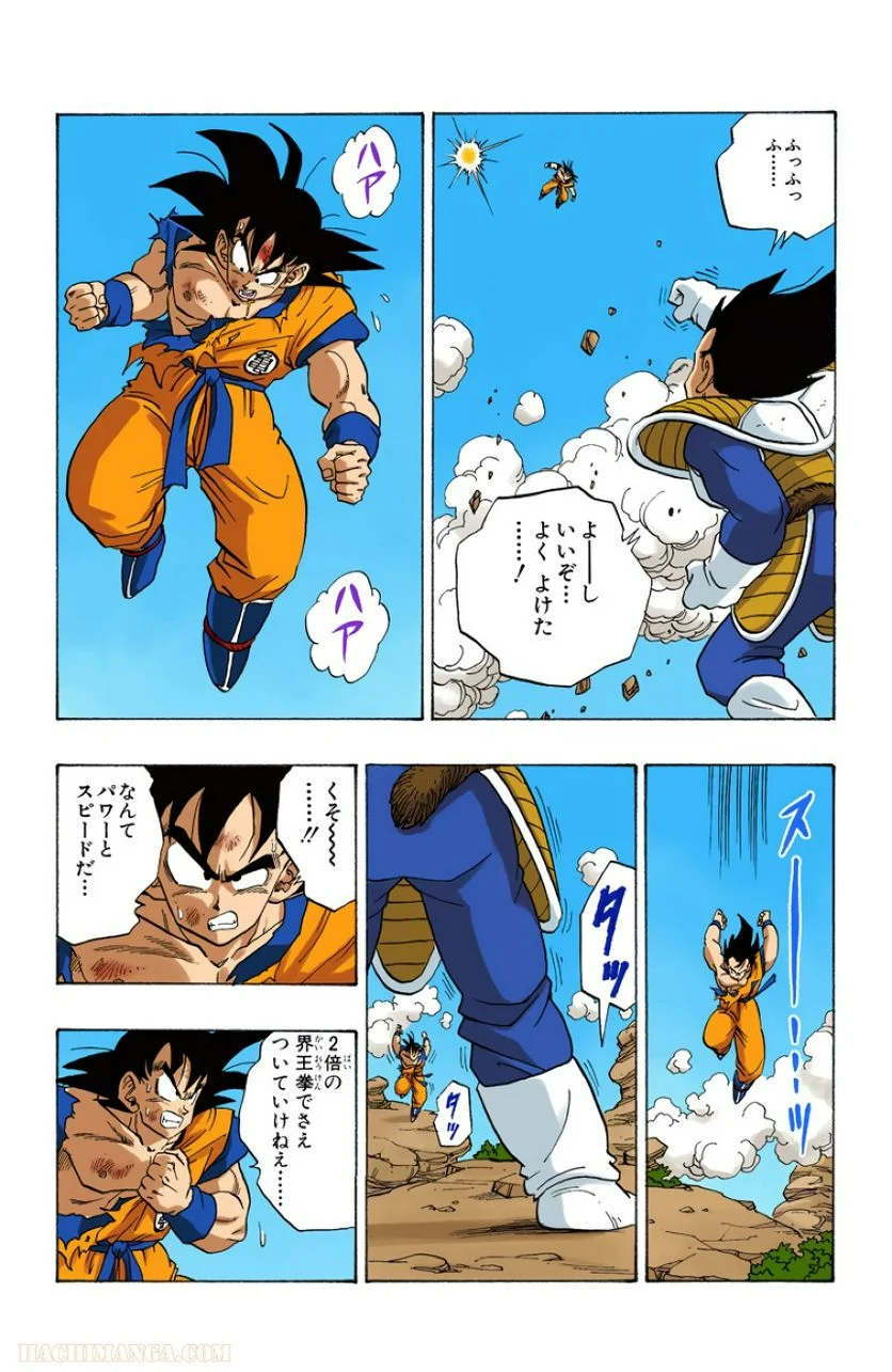 ドラゴンボール 第19話 - Page 175