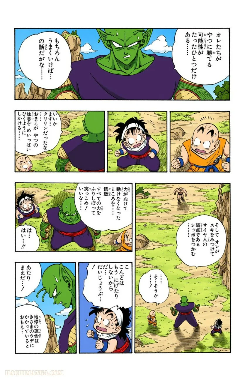 ドラゴンボール 第19話 - Page 20