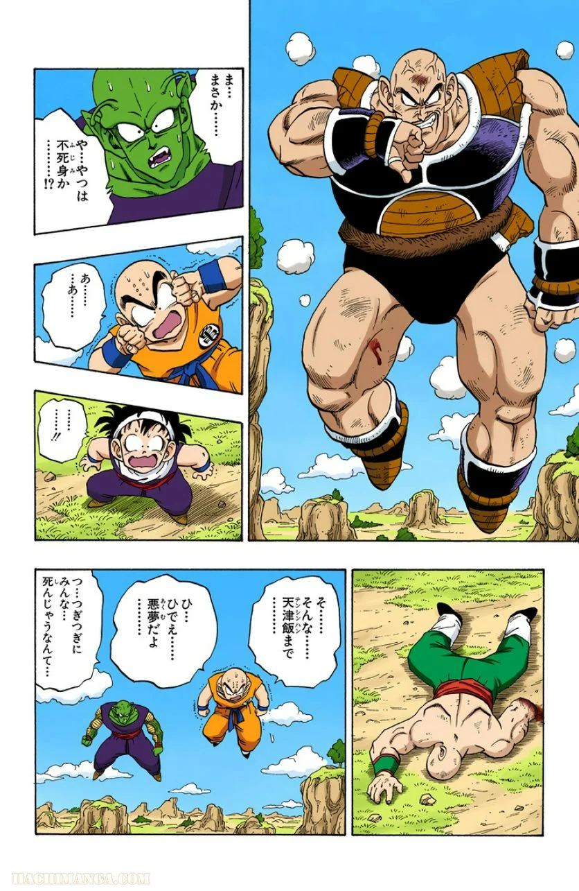 ドラゴンボール - 第19話 - Page 3