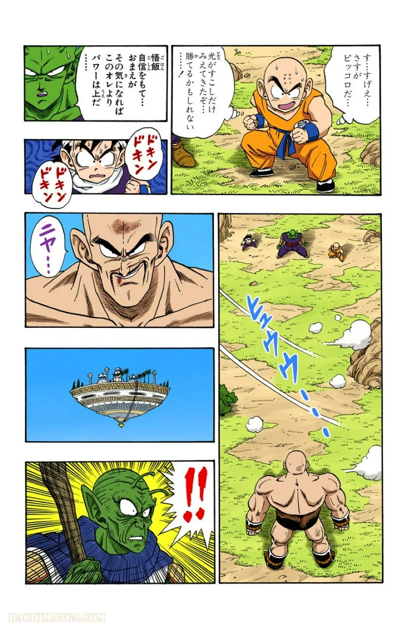 ドラゴンボール - 第19話 - Page 21