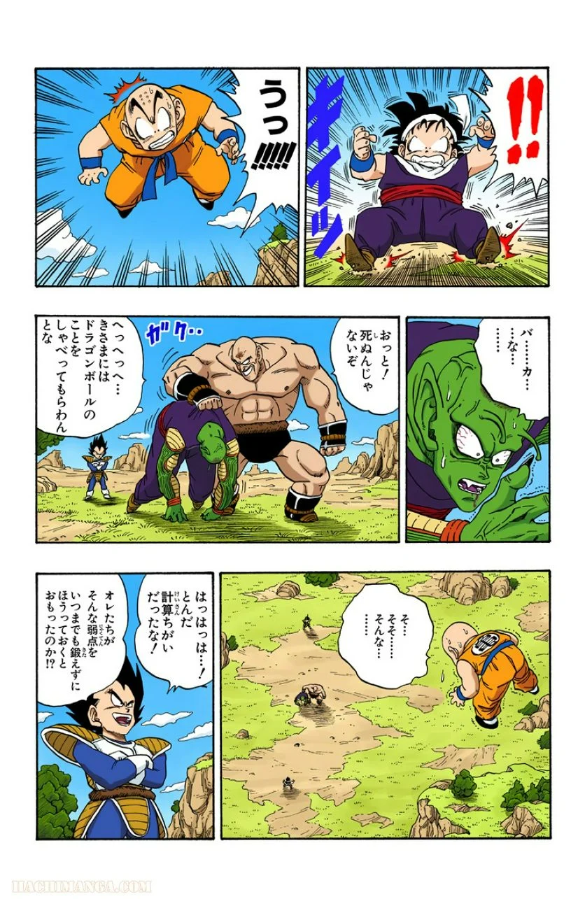 ドラゴンボール 第19話 - Page 32