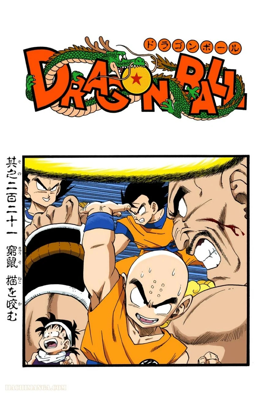 ドラゴンボール 第19話 - Page 34