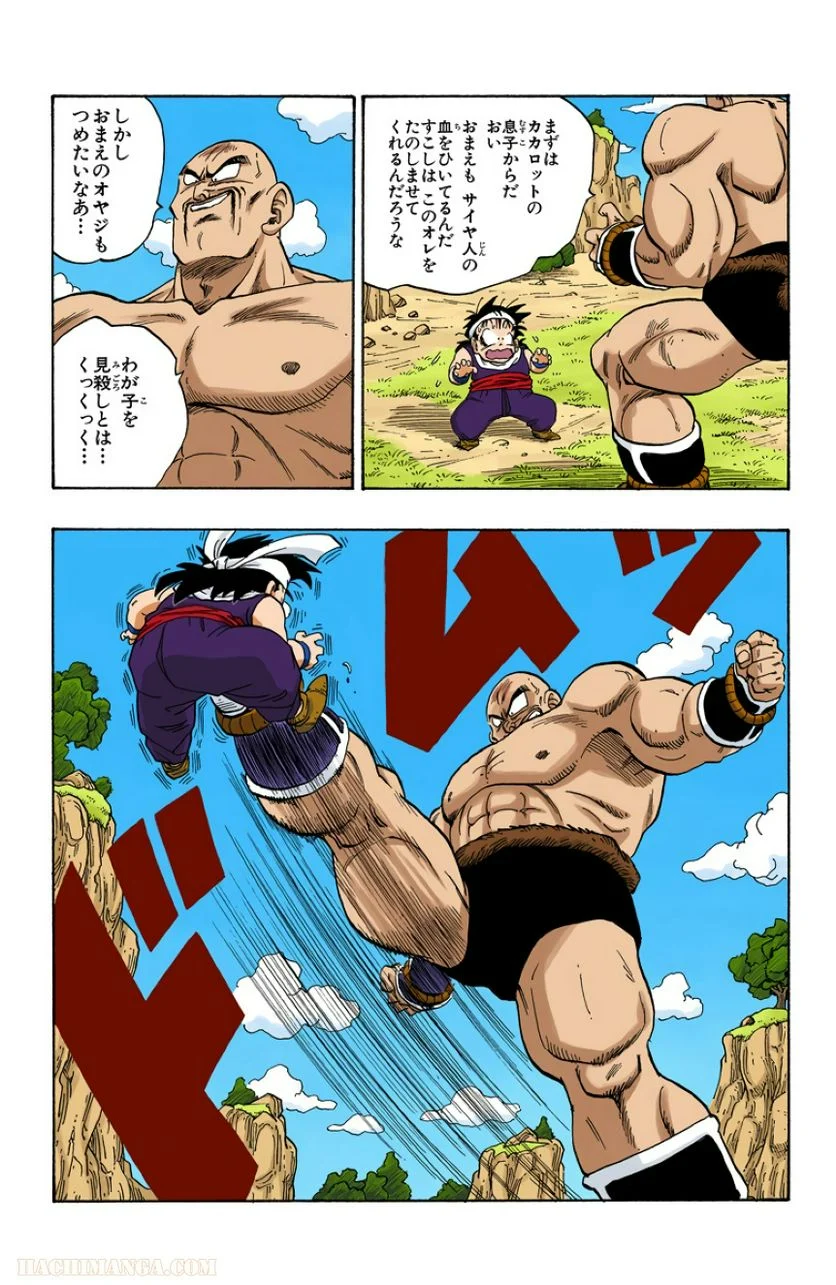 ドラゴンボール - 第19話 - Page 36