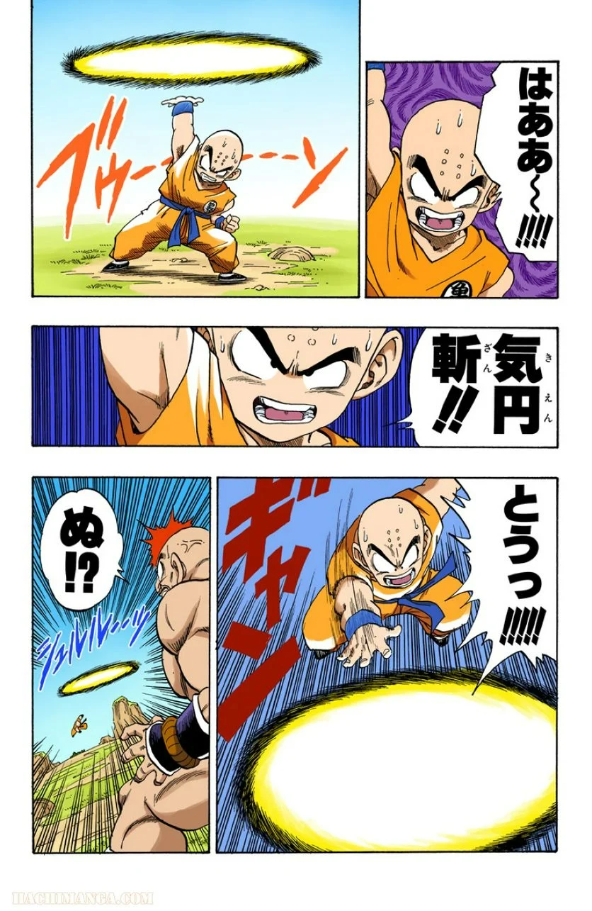 ドラゴンボール 第19話 - Page 42