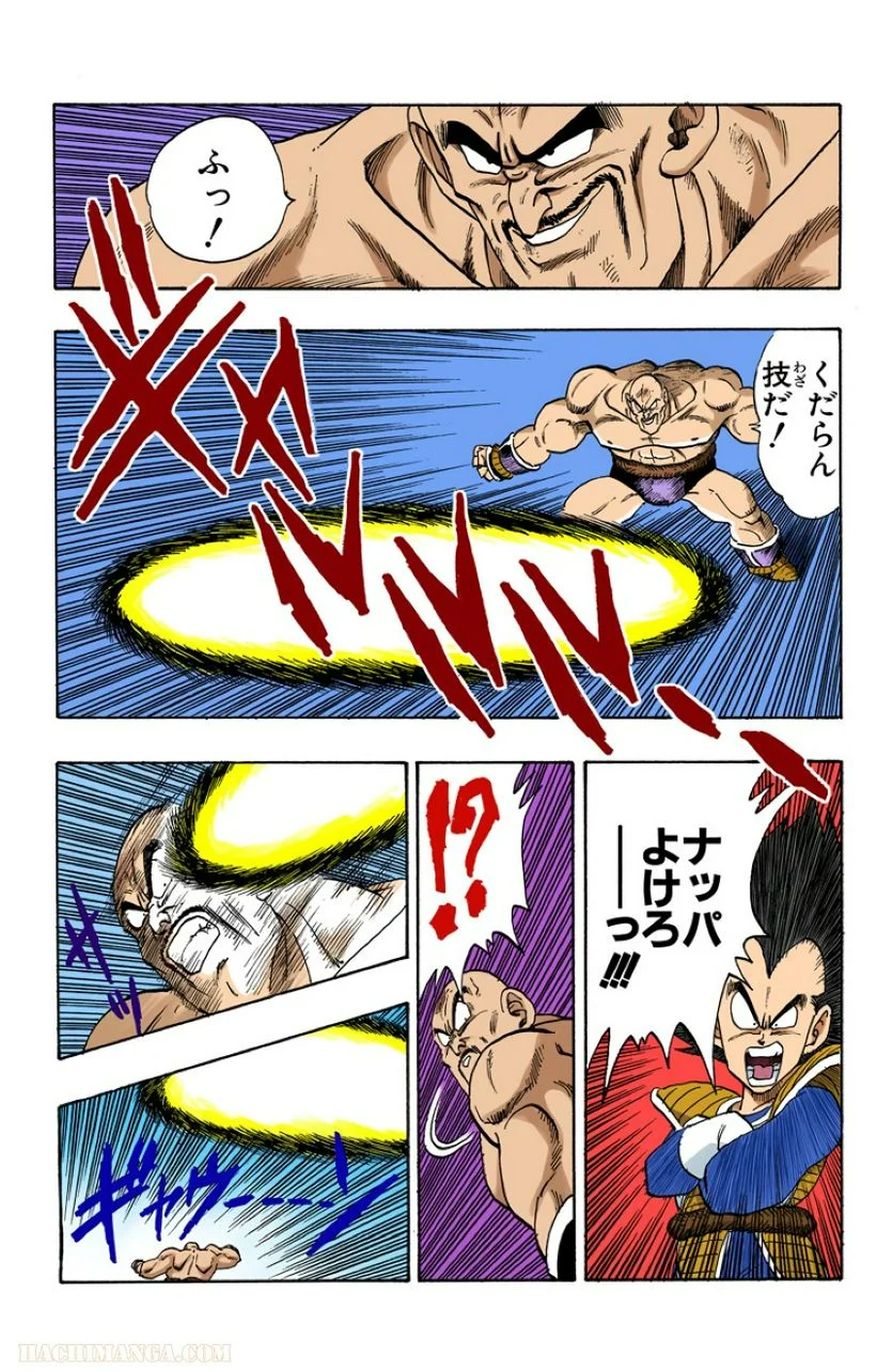 ドラゴンボール 第19話 - Page 43