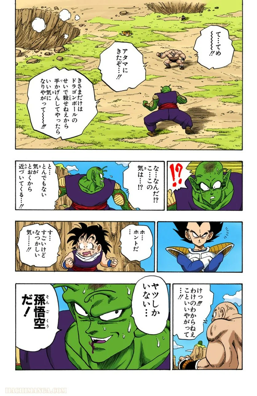 ドラゴンボール 第19話 - Page 48