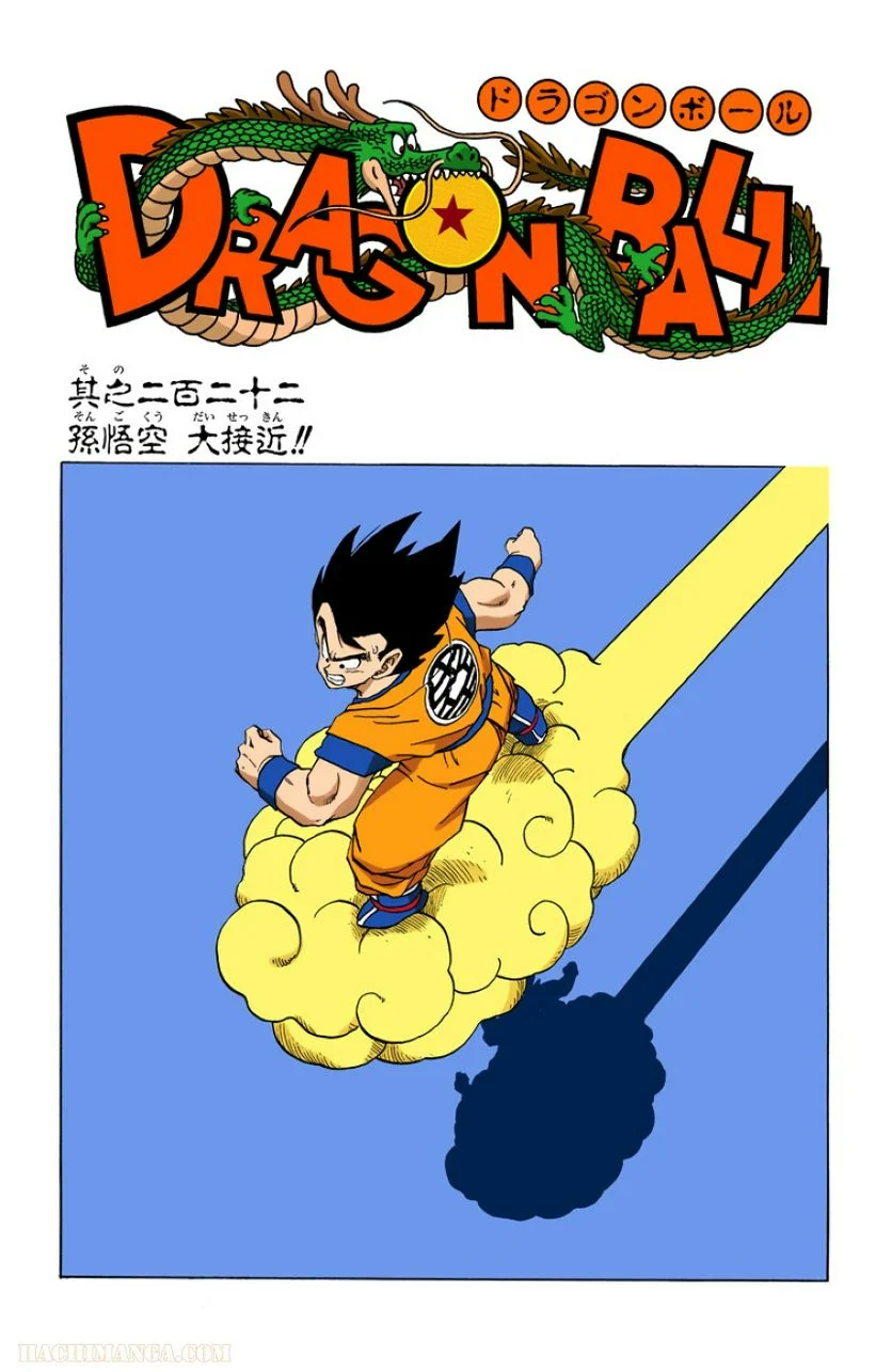 ドラゴンボール 第19話 - Page 50