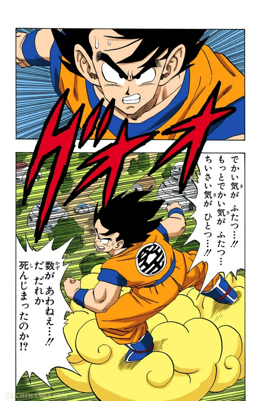 ドラゴンボール 第19話 - Page 52