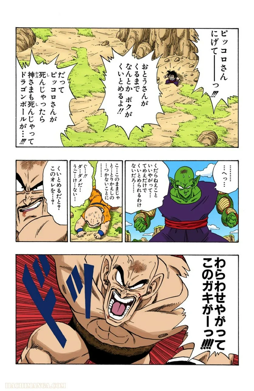 ドラゴンボール - 第19話 - Page 56