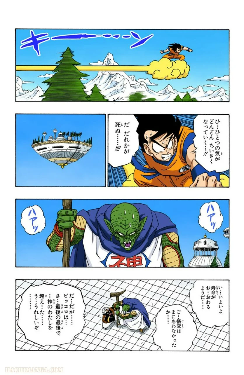 ドラゴンボール 第19話 - Page 71