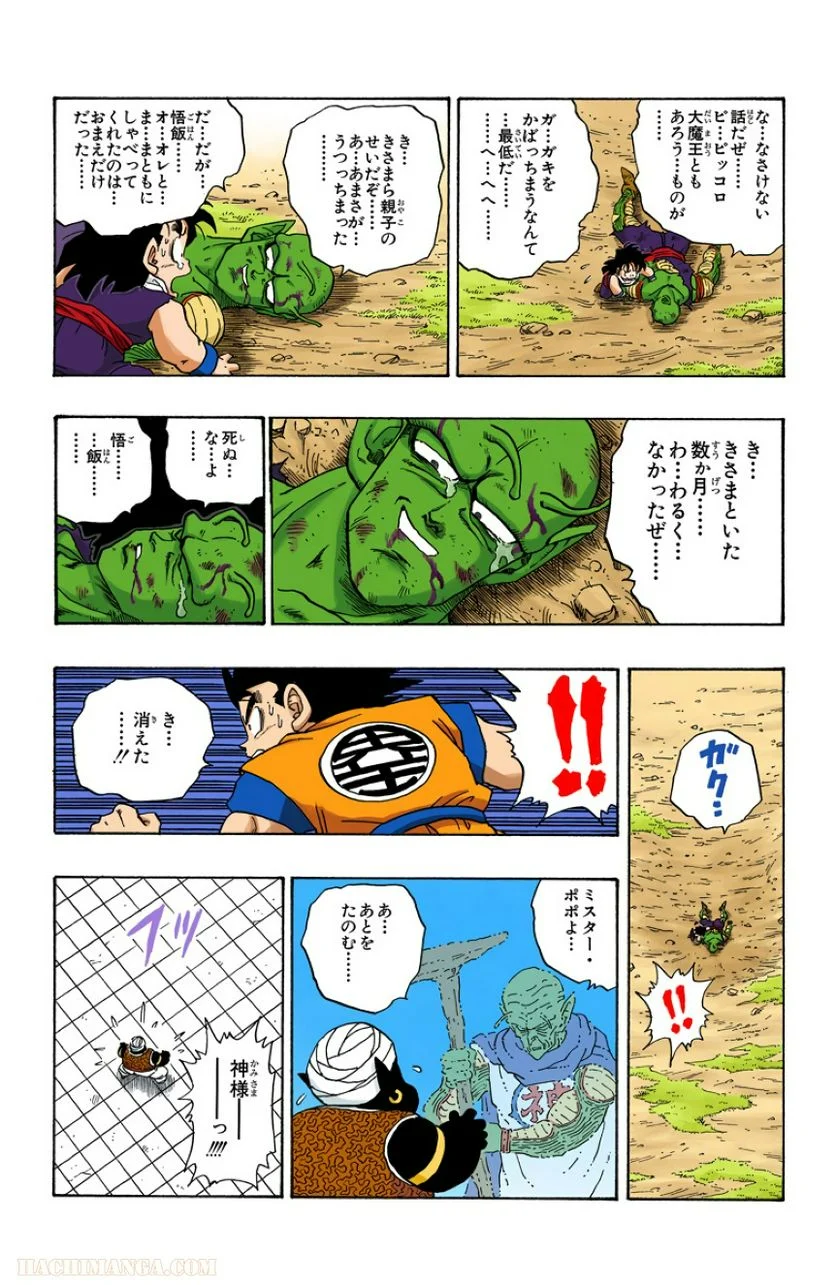 ドラゴンボール 第19話 - Page 72