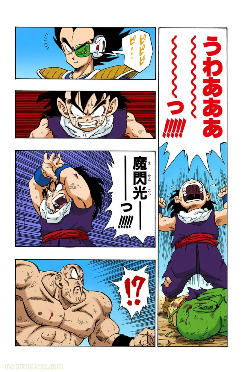 ドラゴンボール 第19話 - Page 73