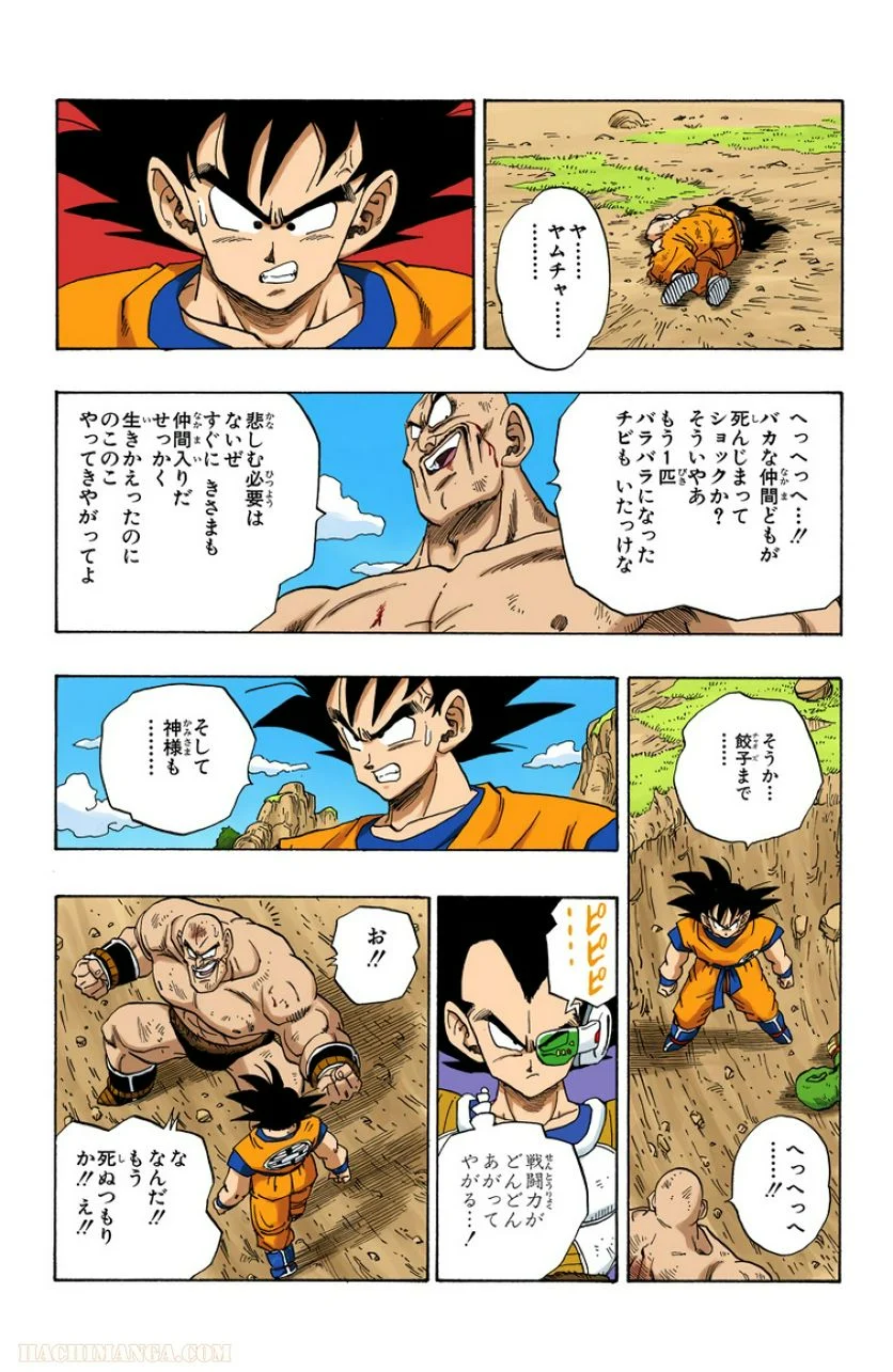 ドラゴンボール - 第19話 - Page 86