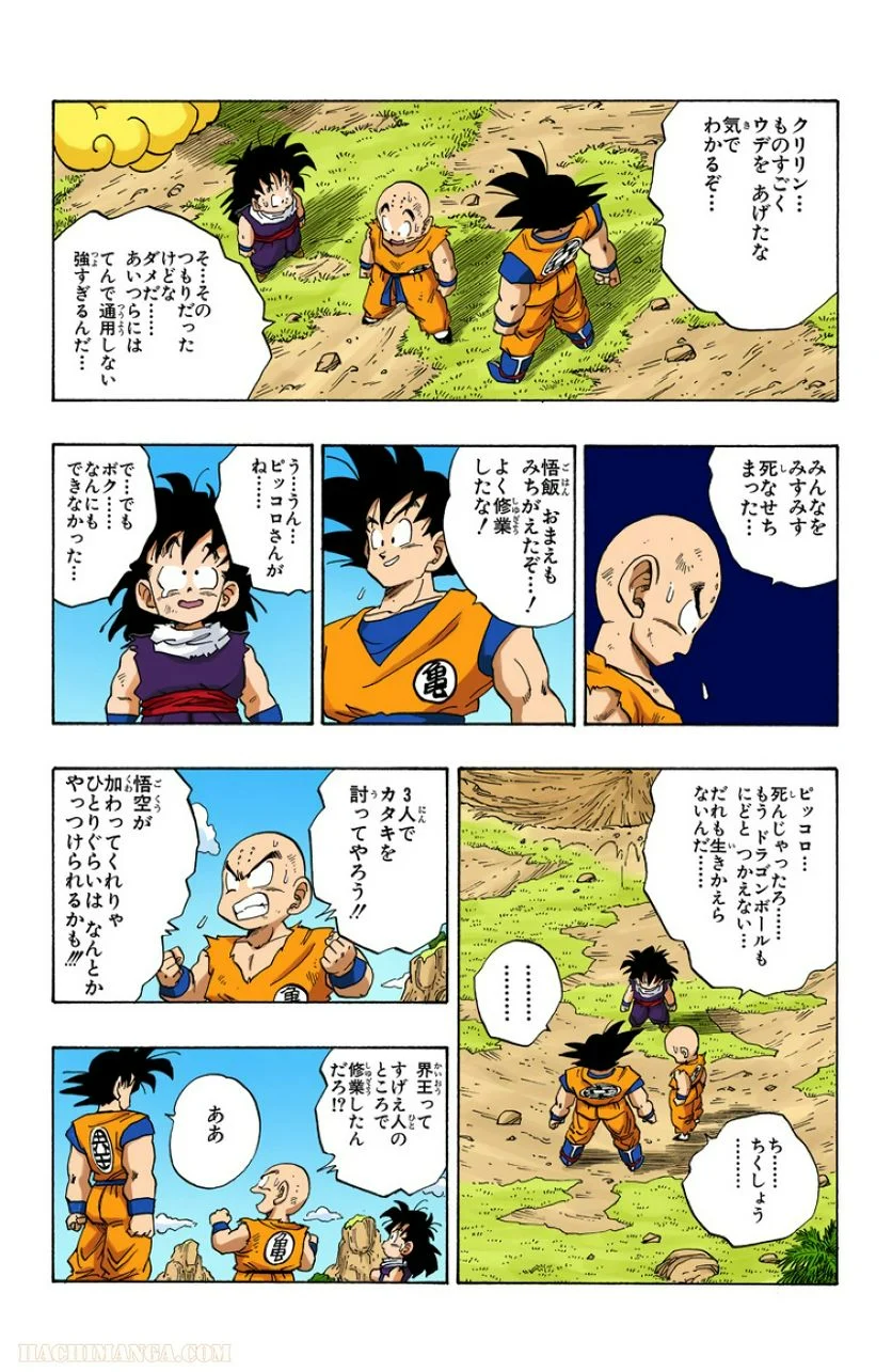 ドラゴンボール 第19話 - Page 89