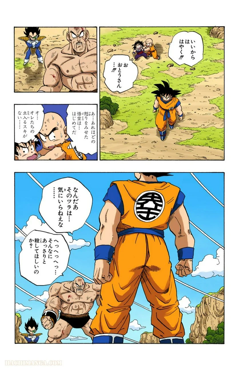 ドラゴンボール 第19話 - Page 91