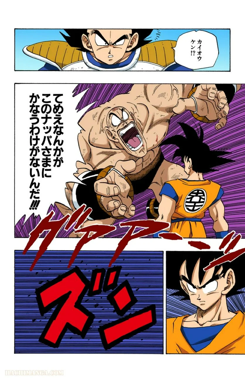 ドラゴンボール 第19話 - Page 95