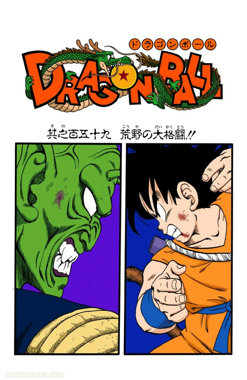 ドラゴンボール 第14話 - Page 2