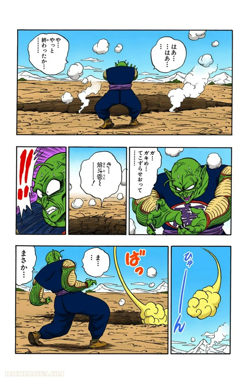 ドラゴンボール 第14話 - Page 14