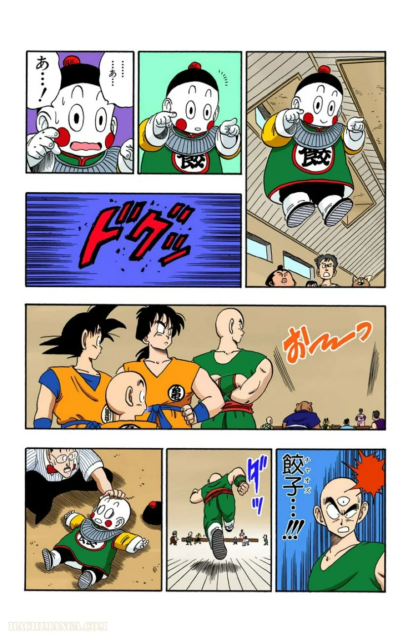 ドラゴンボール - 第14話 - Page 141