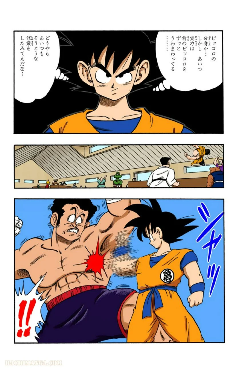 ドラゴンボール 第14話 - Page 149