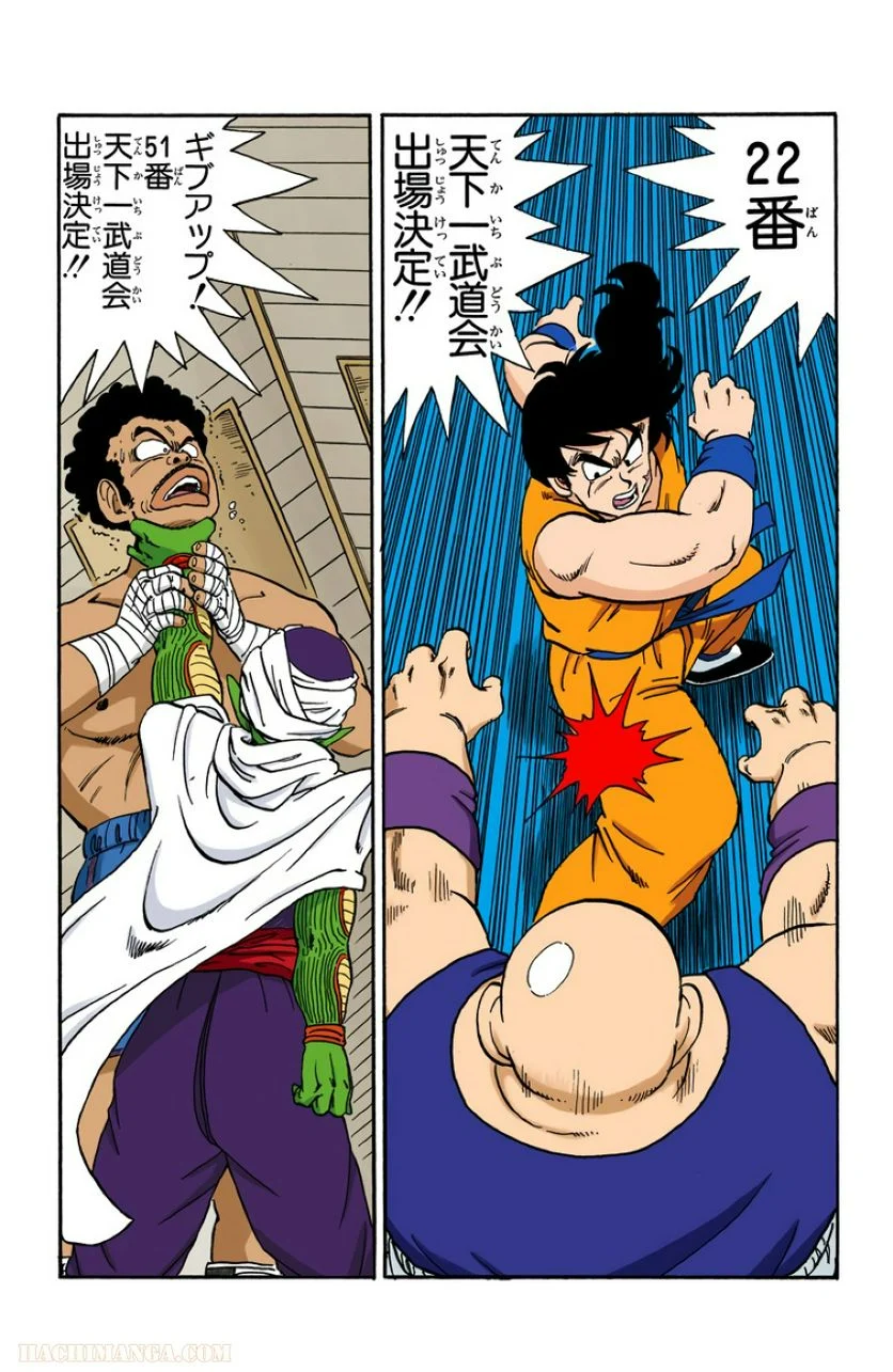 ドラゴンボール - 第14話 - Page 152